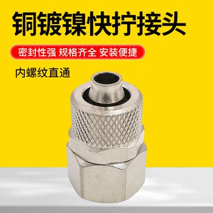 元 螺纹直接气管YTNCF4 隆气动全铜直通快拧接头内丝锁母式