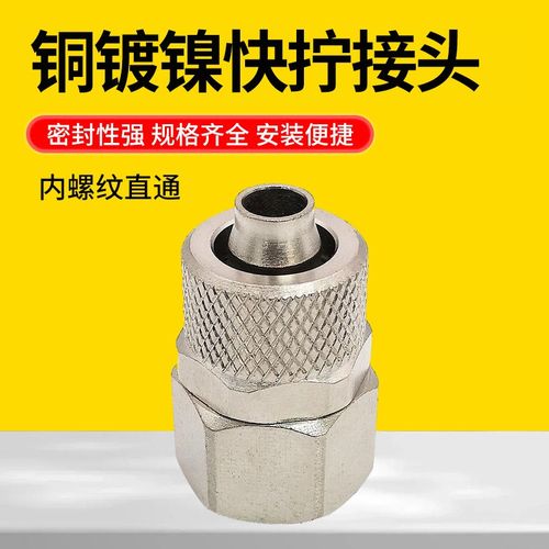 元隆气动全铜直通快拧接头内丝锁母式螺纹直接气管YTNCF4/6/8/10
