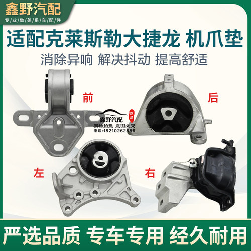 适配克莱斯勒大捷龙机爪垫发动机支架变速箱凯领发动机机胶脚
