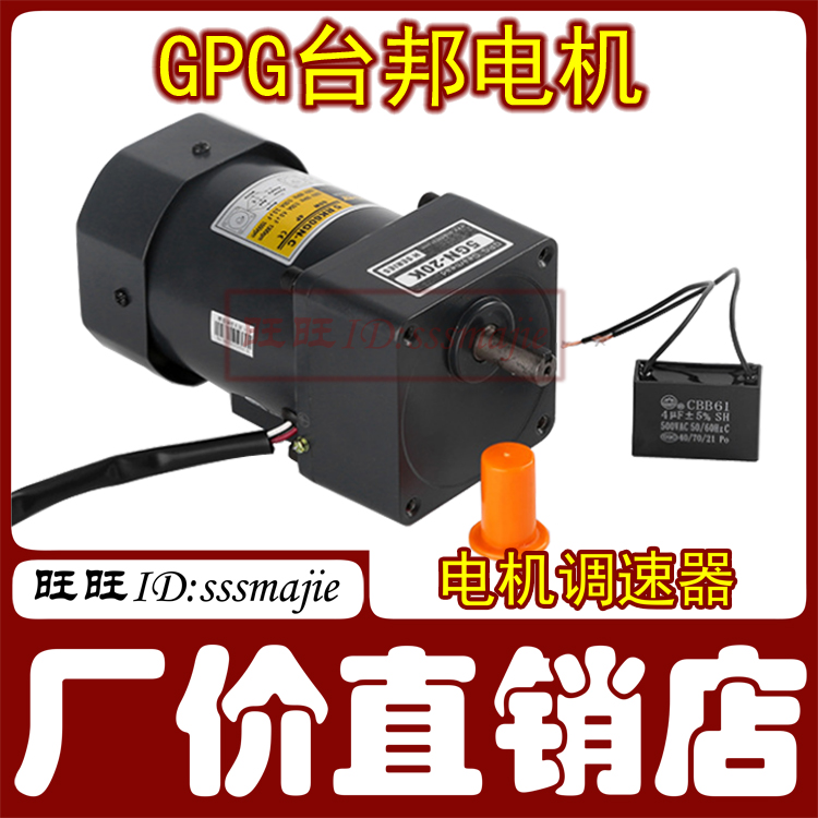 GPG电机台邦电机调速定速电机交流220V12轴马达 5RK60GN-C/5GN20K