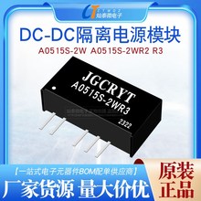 A0515S-2W A0515S-2WR2 R3 定压5V转15V输出 DC-DC电源模块