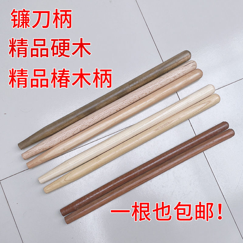 镰刀柄木柄实木双砍木柄三砍把柴刀柄槐木实木铁锹柄铲柄农具把柄图片