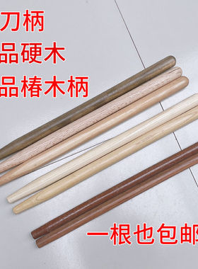 镰刀柄木柄实木双砍木柄三砍把柴刀柄槐木实木铁锹柄铲柄农具把柄