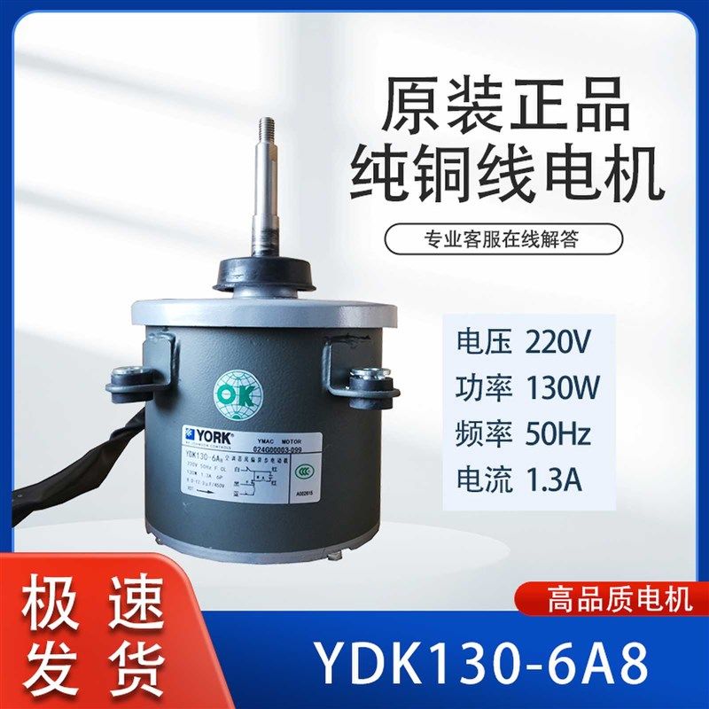 适用于约克空调电机 约克电机 约克外电机YDK130-6A8