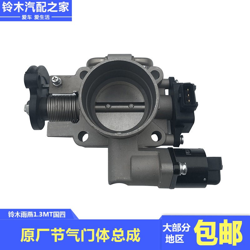 适用于长安铃木雨燕1.3L1.5新奥拓1.0节气门体总成节流阀体原厂件图片