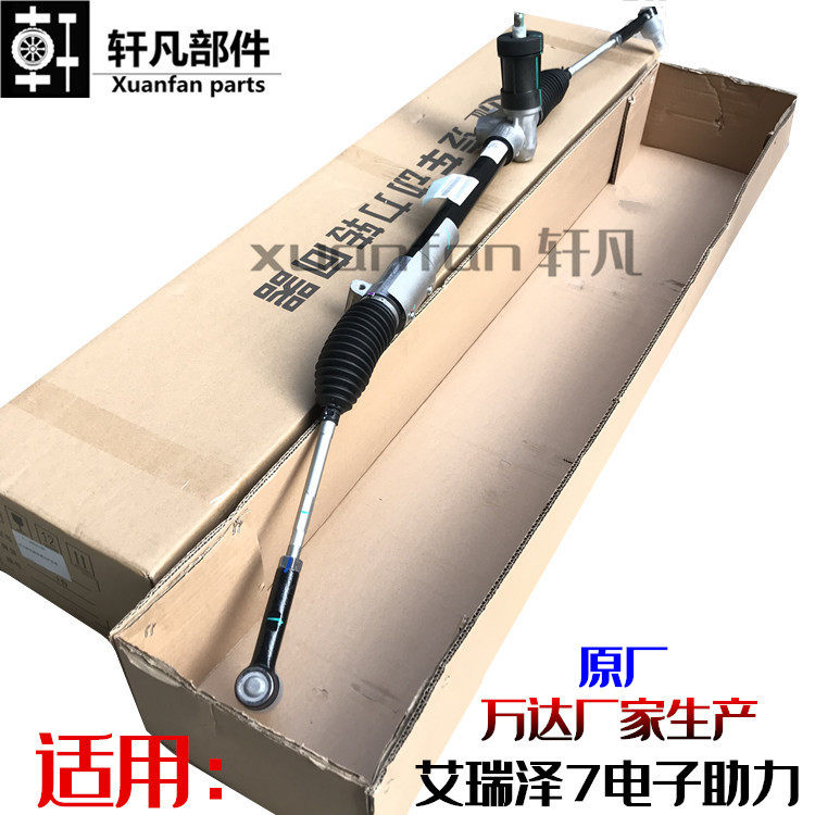 奇瑞艾瑞泽5 7 EX GXM7 V5 X1东方之子方向机总成电子助力转向机