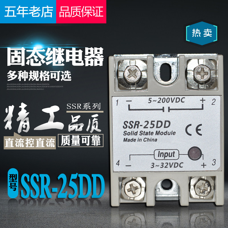 固态继电器SSR-10DD10A 25DD 40DD 60DD 80DD 100DD直流控制直流