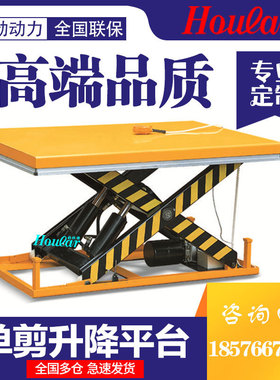 hoular好拉HW2001升降平台固定式电动升降机液压升降台微型提升机