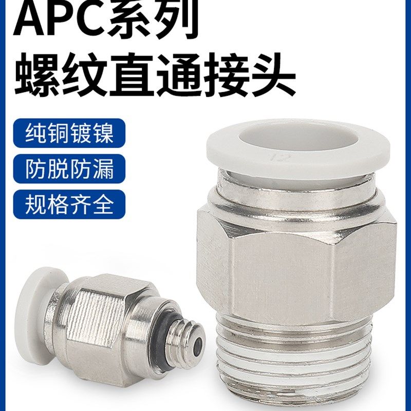 APC8-02亚德客型气动螺纹直通接头10-03气管快插4-M5 12-4 PC6-01