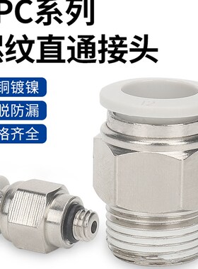 APC8-02亚德客型气动螺纹直通接头10-03气管快插4-M5 12-4 PC6-01