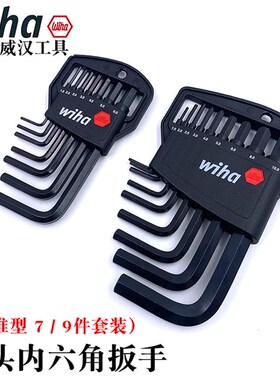 德国wiha威汉进口公制平头内六角扳手06379 06378 350 H7 9六角匙