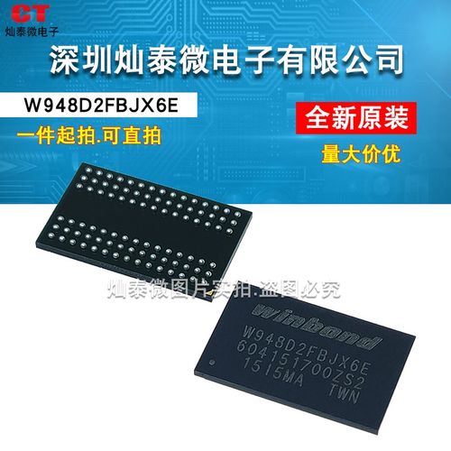 全新正品 W948D2FBJX6E Winbond W948D2FBJ BGA90 FLASH内存芯片
