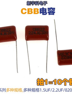 CBB电容 404/473/223/104/124/154J 224J 100/400/450/600V CBB21