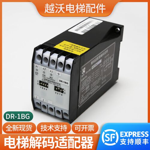 电梯解码适配器DR-1BG适用奥的斯永大电梯对讲解码器电梯配件