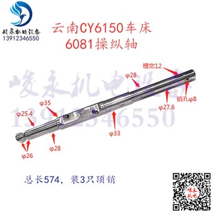 云南宝鸡车床配件CY6140 CY6150 CS6140 溜板箱操纵轴 走刀长轴