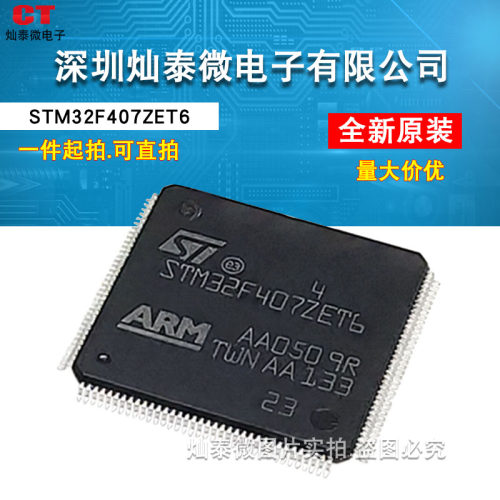全新正品STM32F407ZET6 LQFP-144 ARM Cortex-M4 32位微控制器MCU