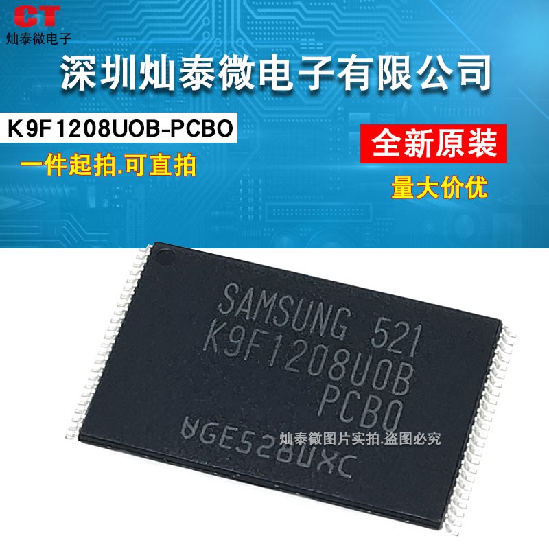 全新原装现货K9F1208U0B-PCB0 K9F1208UOB-PCBO闪存TSOP48芯片
