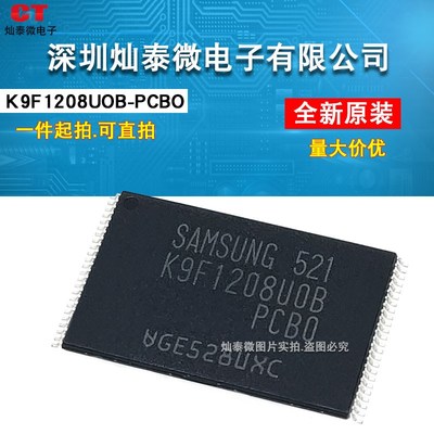 全新原装现货K9F1208U0B-PCB0 K9F1208UOB-PCBO闪存TSOP48芯片