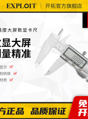 开拓电子数显游标卡尺高精度工业级测量数字显示油标游边150带表