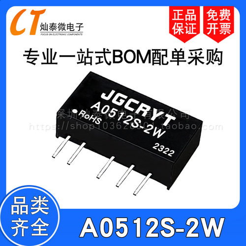 A0512S-2W A0512S-2WR2 R3 输入5V转12V 隔离DC-DC电源模组