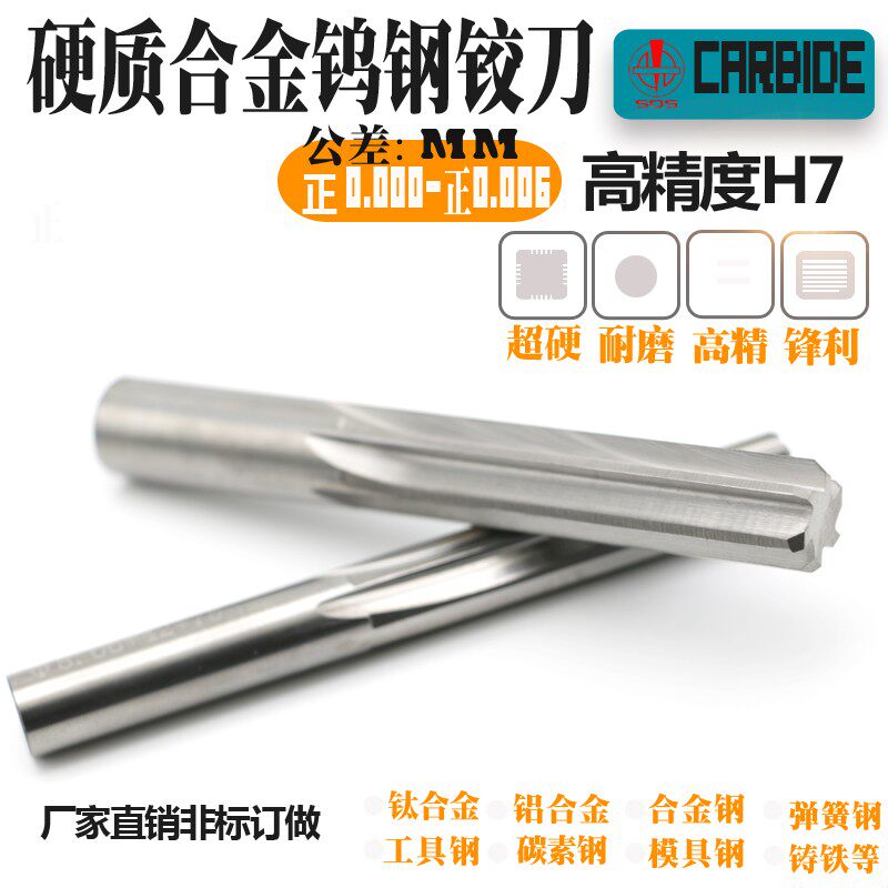 硬质合金钨钢铰刀超硬直槽 H7高精度3.11/3.12/3.13/3.14/3.15mm