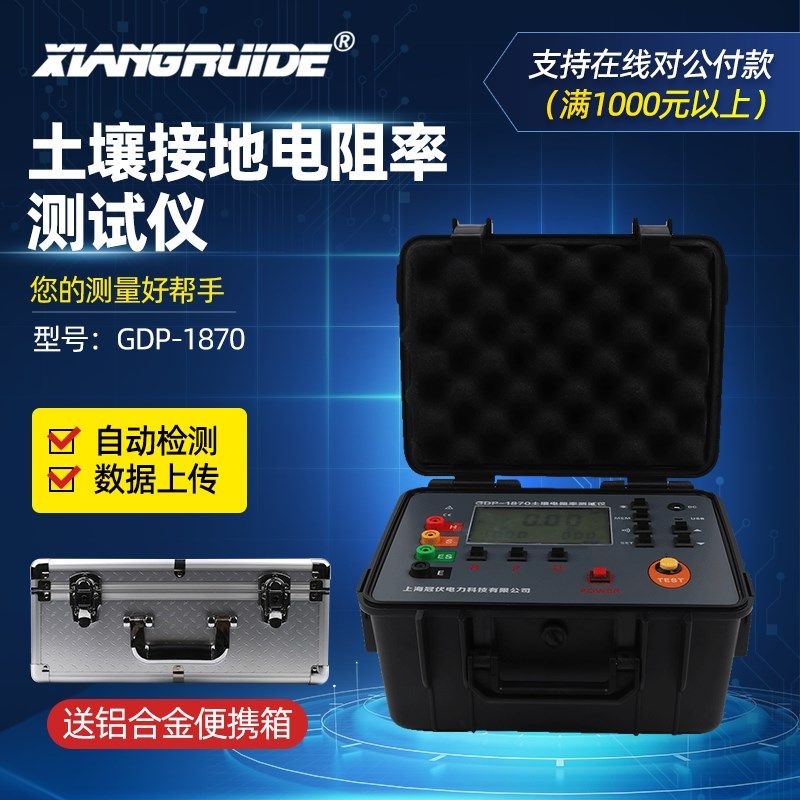祥瑞德接地电阻土壤电阻率测试仪微处理器控制  土壤电阻率测试