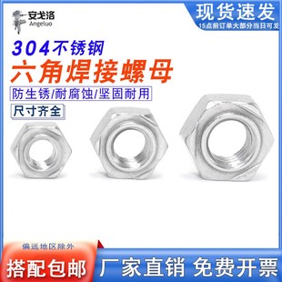 304不锈钢DIN929 点焊螺帽M4M5M6M8M10M12 六角焊接螺母GB13681