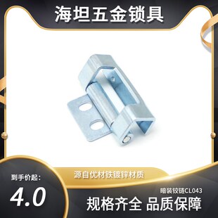 加厚HL043 工业机械设备电箱柜门合页 铁镀锌折弯隐藏暗装 铰链