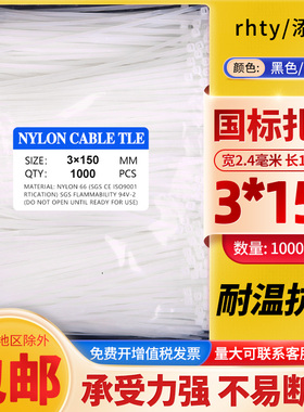 3*150国标紮带尼龙塑料易拉得1000条紮带束线带拉紧器黑白色