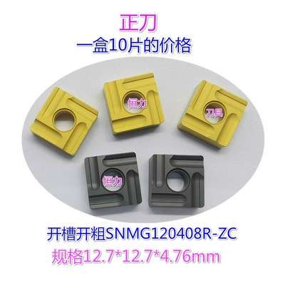 开槽开粗正方形YBC 数控车刀片SNMG120408R-S 120404L-ZC 252 251