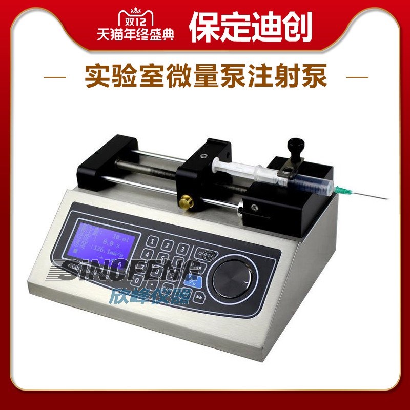 保定迪创LSP01-1A LSP01-1B高精度微量 注射泵实验室微量泵注射泵