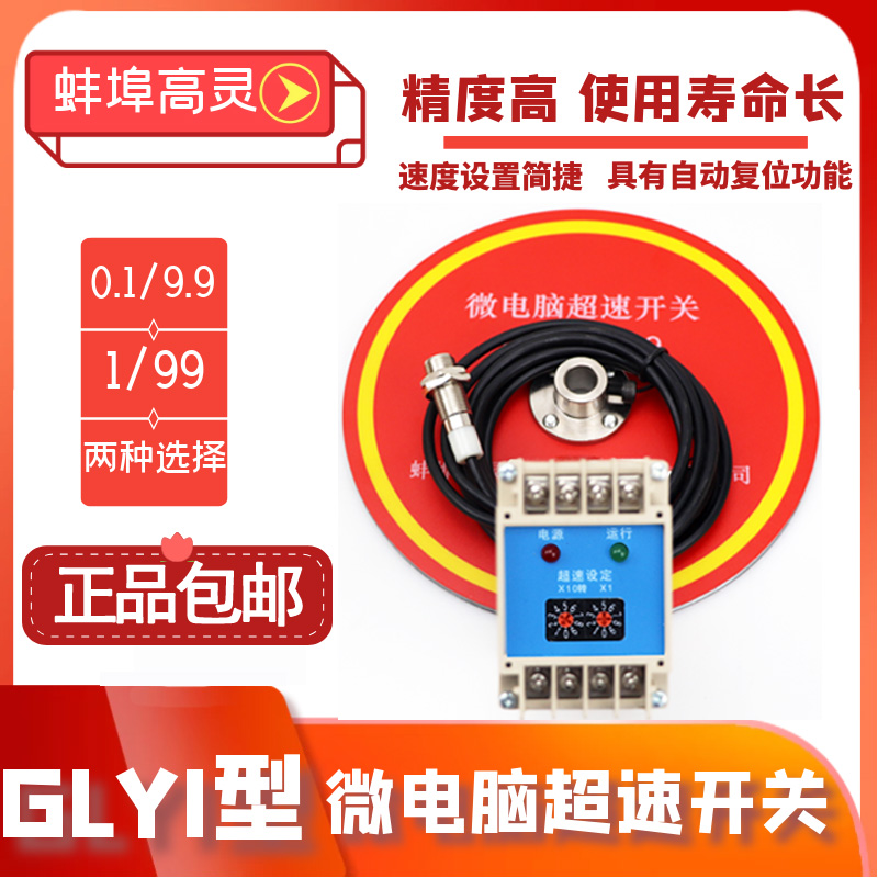 GLY1-0.1/9.9 GLYI-1/99微电脑超速开关起重机超速限位器限位开关