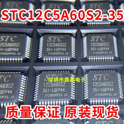 全新STC12C5A60S2-35I-LQFP44 STC系列单片机 LQFP-44 微处理器IC