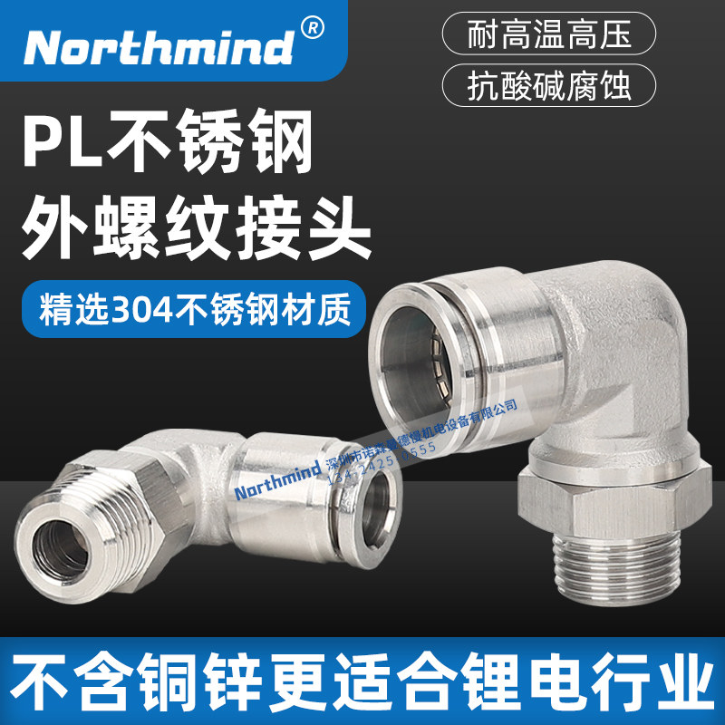 PL4-M5-S弯头快插气动接头304不锈钢PL6-01 8-2 10-3 14-4 16-06