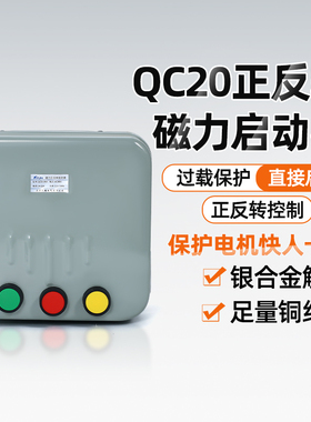 QC20-2NH3NH4NH磁力启动380V三相可逆起动器搅拌机正反转控制开关