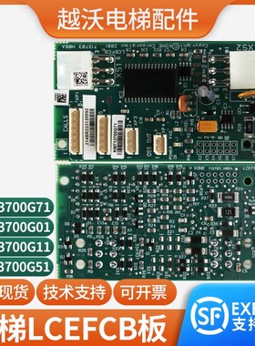 LCEFCB井道通讯板KM713700G71/G11/G51/G01适用通力电梯配件