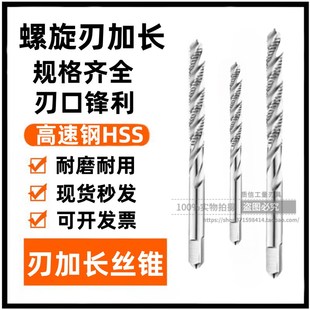m5刃长30mm 刃加长螺旋槽机用丝锥丝攻M2M2.5 长刃螺旋丝锥