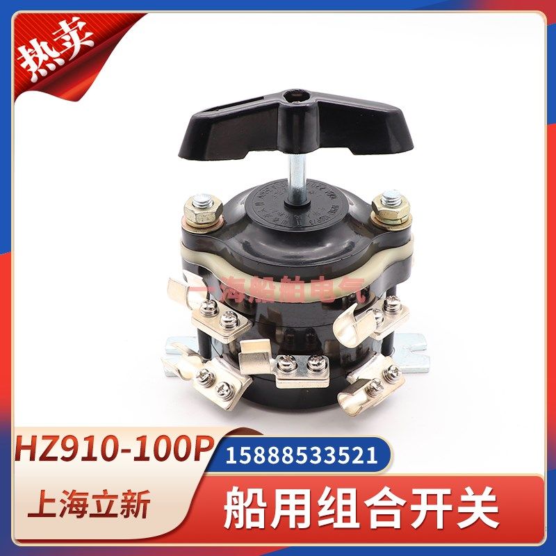 船用万能转换开关HZ910-100P/2/3/4组合开关电路100A220V380V立新,金属材料及制品,金属罐/桶/瓶,淘宝优惠券,粉丝福利购,淘宝优惠卷
