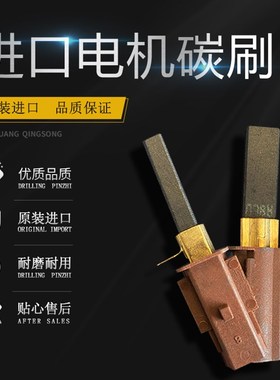 吸料机碳刷2311480上料机电机原装进口碳刷吸料机配件55013