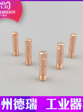 瑞凌导电嘴咀25 0.8 1.0 15ak二保焊气保焊枪配件佳士mig200 270