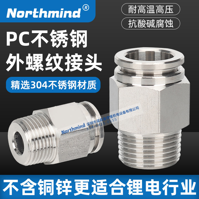 PC8-02-S 气动接头304不锈钢快插 PC4M5 6-01 10-03 12-04 16-06