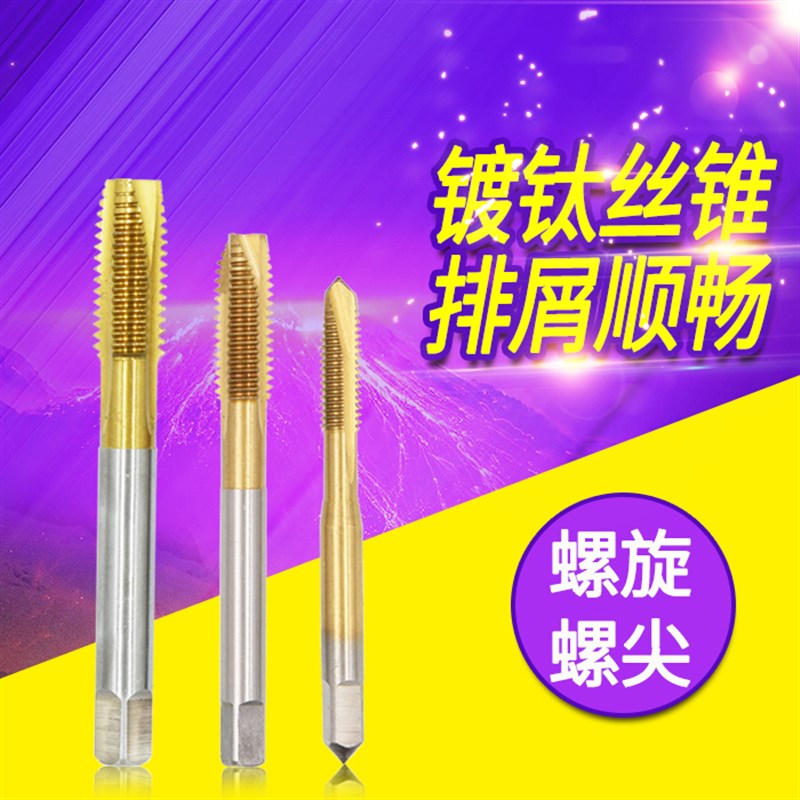 高品质机用镀钛螺尖丝锥 先端丝锥 丝攻M2 M3 M4 M5 M6 M8 M10