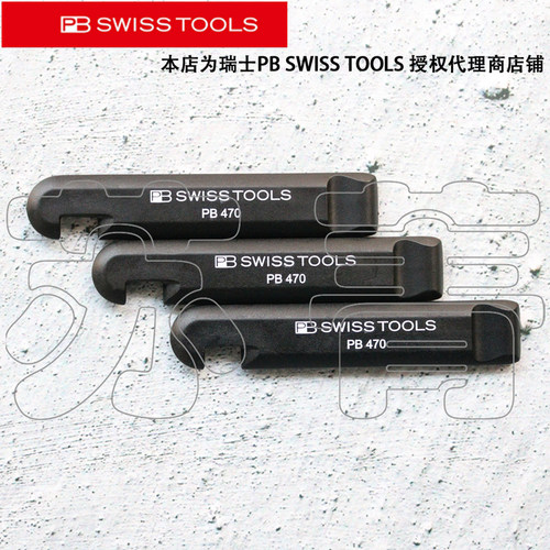 瑞士原装进口PB SWISS TOOLS  自行车撬胎棒  PB 470 R