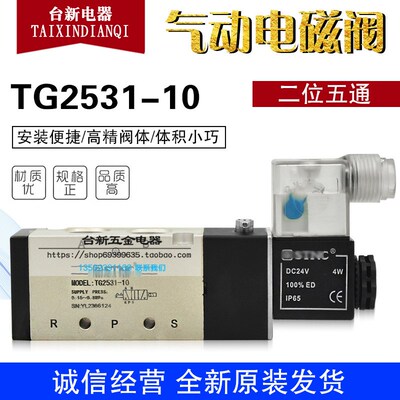 全新原装天宫气动元件TG2531-10气动电磁阀3分电磁阀AC220V DC24