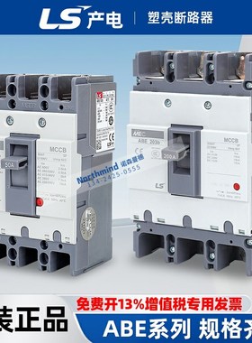 韩国LS塑壳断路器ABE103B 空气开关ABE53/63/203/403/603 ABE803B