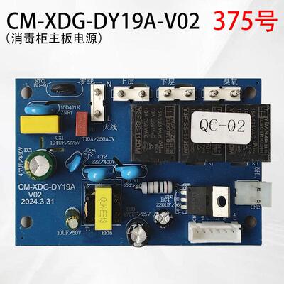 消毒柜电源板线路板配件主板CM-XDG-DY19-V02电源板