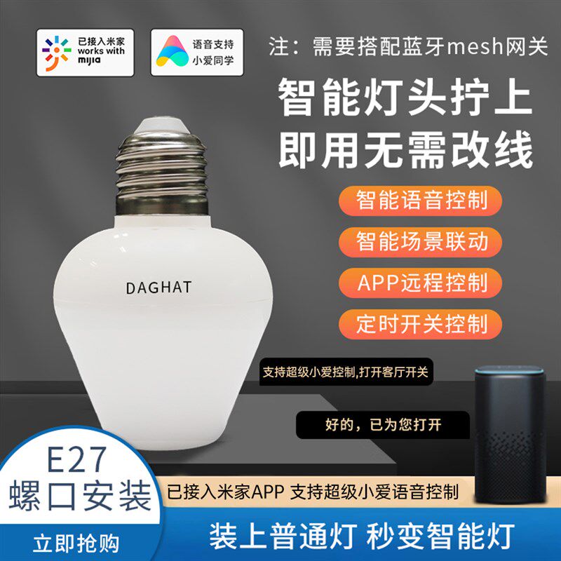 智能灯头手机远程控制e27螺口灯无线远程控制灯座已接入米家APP图片