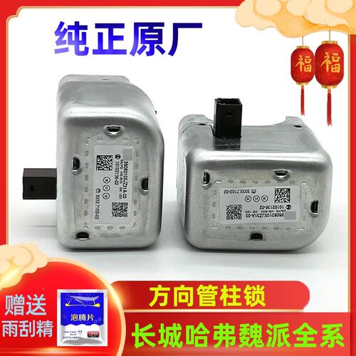长城哈弗H6C50H2SH4H7H8H9全新H6 转向管柱电子锁魏派VV567方向锁