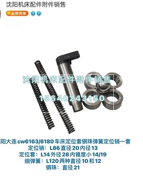 沈阳机床CW6163B CW6180B刀架定位套4029定位销4023 弹簧钢球