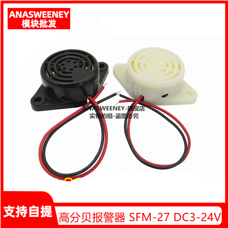 高分贝报警器 SFM-27 DC3-24V 连续声 讯响器 蜂鸣器 黑色 白色